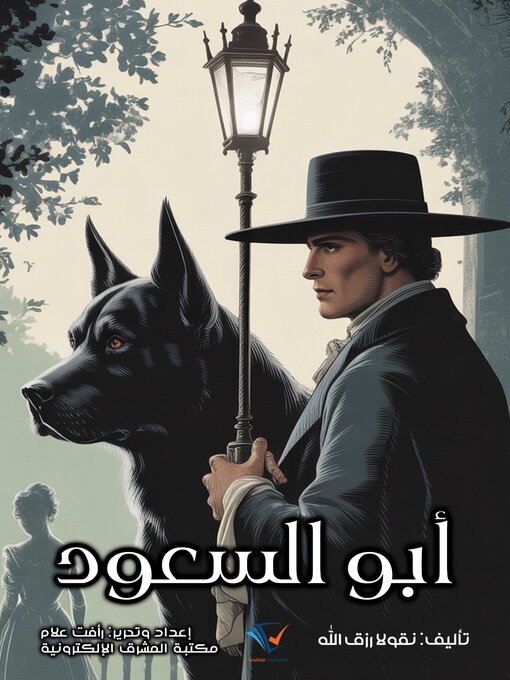 Title details for أبو السعود by نقولا رزق الله - Available